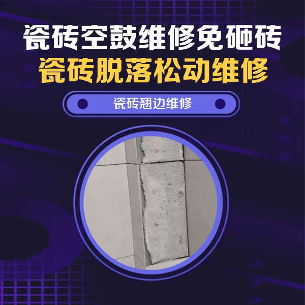 靖西瓷砖空鼓维修公司分享主卧的瓷砖空鼓维修方法