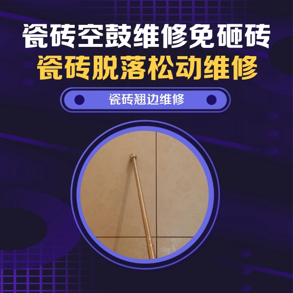 靖西瓷砖空鼓维修公司分享瓷砖胶的施工厚度对瓷砖空鼓有哪些影响