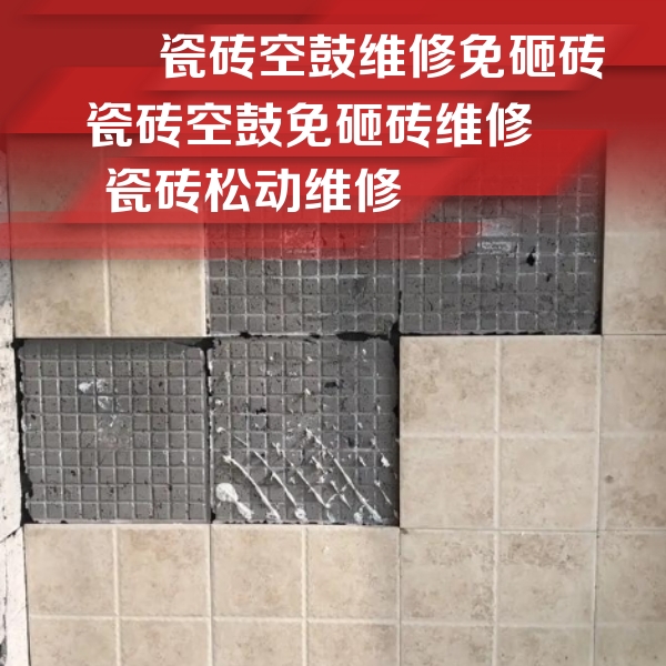 靖西瓷砖空鼓维修公司分享地砖空鼓维修的知识