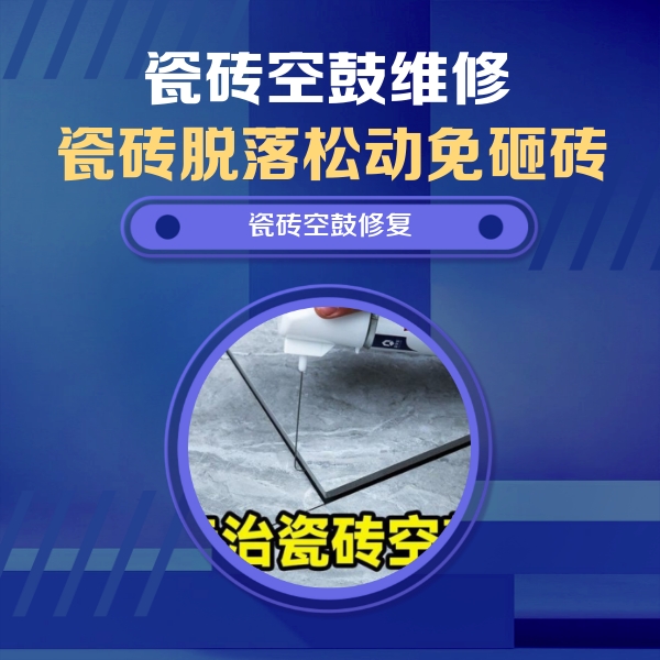 靖西瓷砖空鼓维修公司分享卫生间瓷砖翘边维修的方法